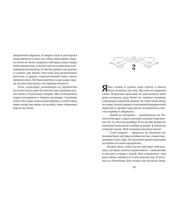 Дополнительное изображение книги «Город магов и воров (#1)»