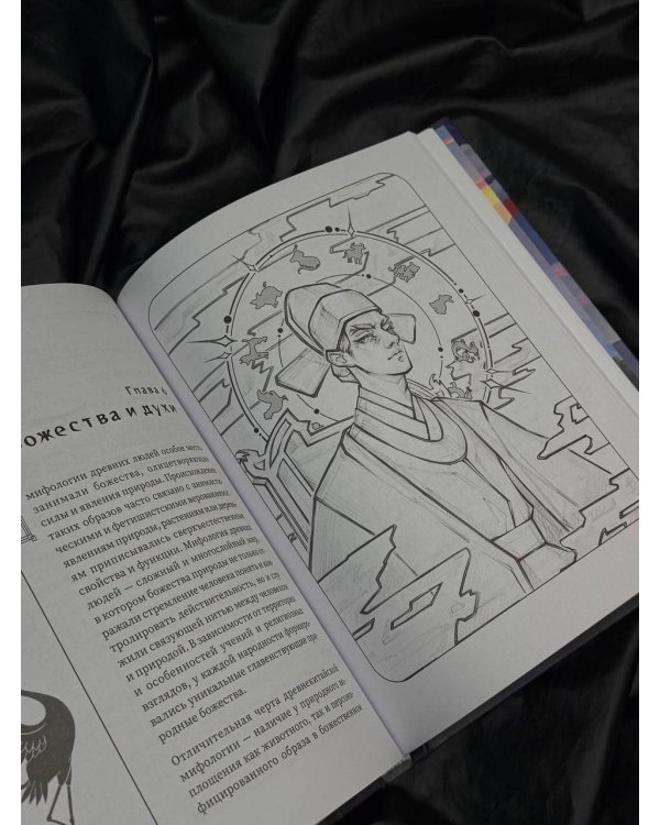 Китайские мифы и легенды