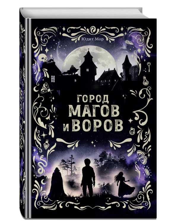 Дополнительное изображение книги «Город магов и воров (#1)»