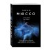 Поединок с судьбой Проза Г. Мюссо и Т. Коэна (обложка) Я не могу без тебя