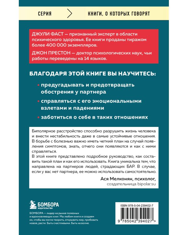 Почему с тобой так трудно. Как любить людей с неврозами, депрессией и биполярным расстройством