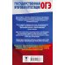 ОГЭ-справочник ОГЭ. Английский язык. Разделы "Чтение" и "Письмо" на основном государственном экзамене