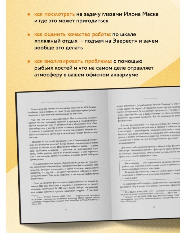 Главная книга о фасилитации. Практическое руководство для работы с командами