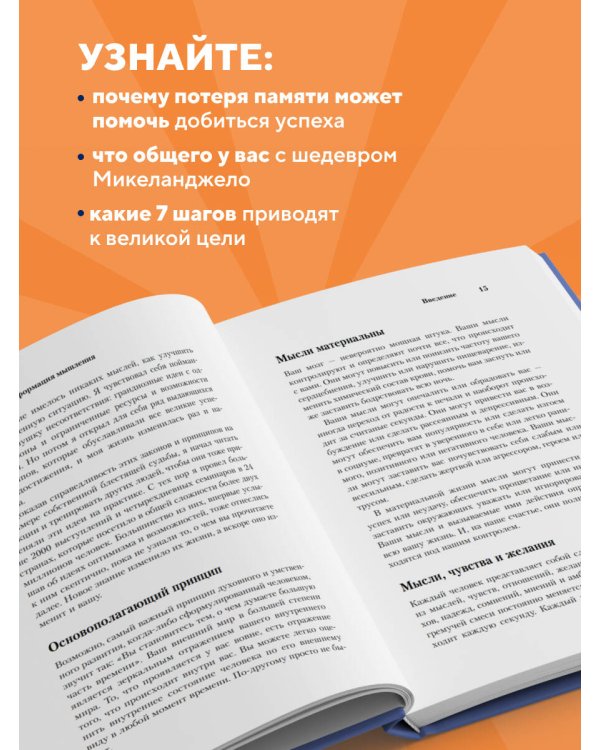 Трансформация мышления. Начни думать как победитель и измени свою жизнь