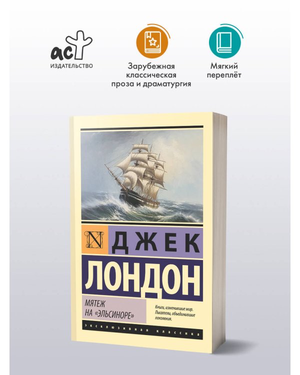 Мятеж на "Эльсиноре"