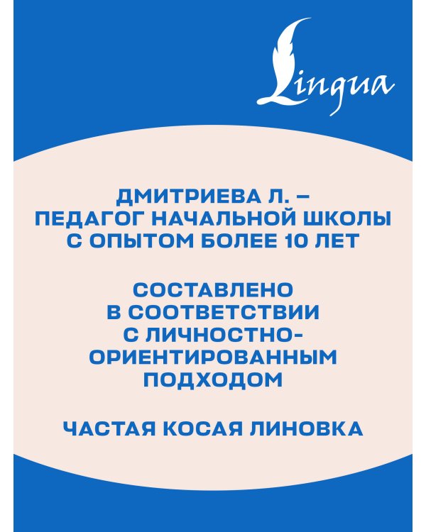 Дополнительное изображение книги «Секреты чистописания. Шаг 3. Учимся писать предложения»