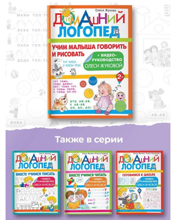 Учим малыша говорить и рисовать