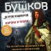 Дополнительное изображение книги «Корона и плаха. Третья книга новой трилогии "Остров кошмаров"»