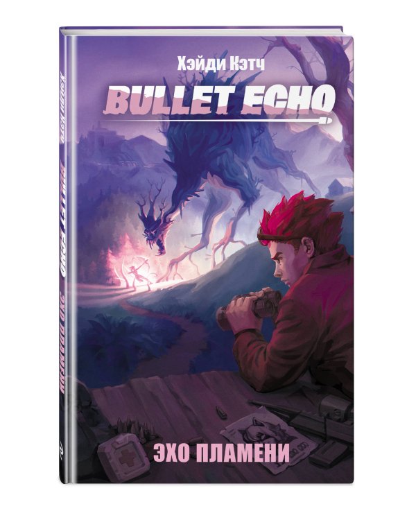 Bullet Echo. Эхо пламени
