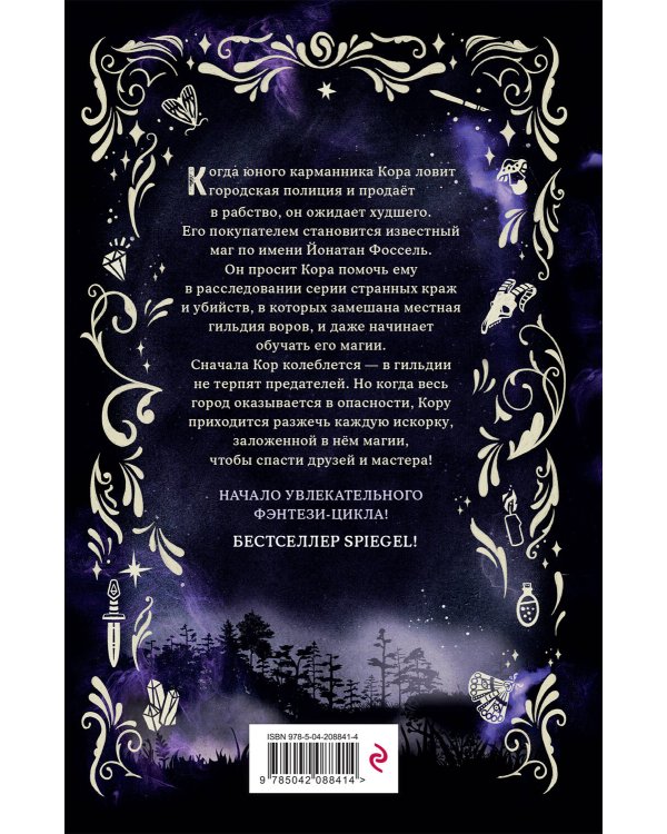 Дополнительное изображение книги «Город магов и воров (#1)»