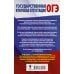 ОГЭ. Русский язык. Сжатое изложение на основном государственном экзамене