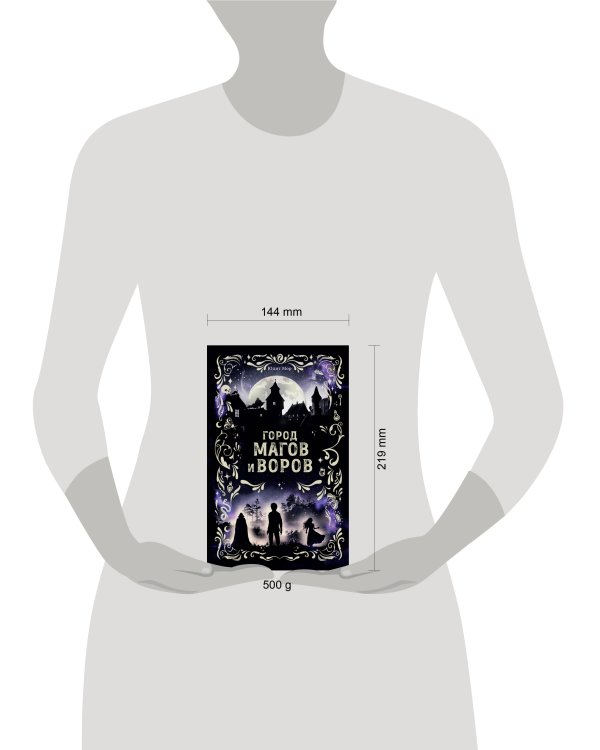 Дополнительное изображение книги «Город магов и воров (#1)»