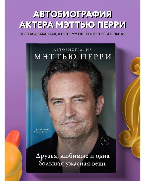 Комлект книг по вселенной сериала "Друзья"