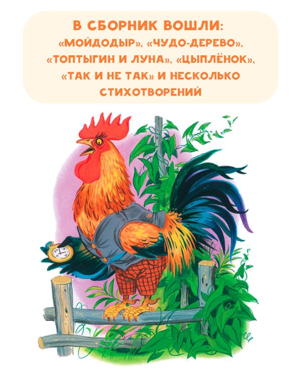 Дополнительное изображение книги «Мойдодыр. Сказки»