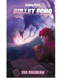 Bullet Echo. Эхо пламени