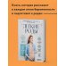 Легкие роды. Все что нужно знать будущей маме о беременности, родах и первых неделях материнства Легкие роды. Все что нужно знать будущей маме о беременности, родах и первых неделях материнства