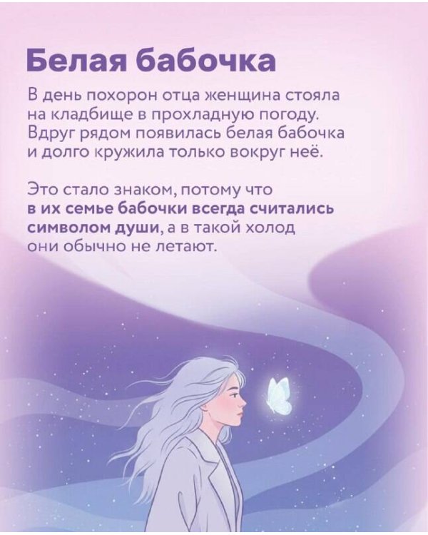 Знаки. Послания близких из иного мира