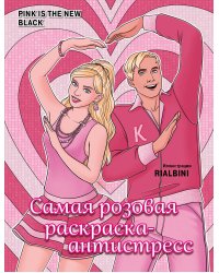 Pink is the new black. Самая розовая раскраска-антистресс