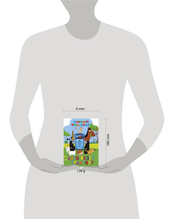 СИНИЙ ТРАКТОР. ВЫРУБКА. КОГО ВЕЗЁТ ТРАКТОР?