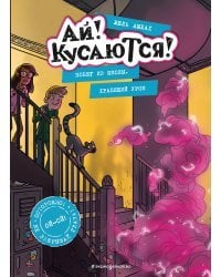 Побег из школы. Храпящий урок (Выпуск 2)