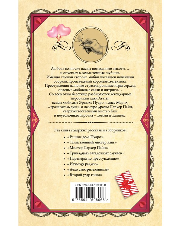 Комплект из 3 книг (Десять негритят. Убийства по алфавиту. Смертельная любовь)