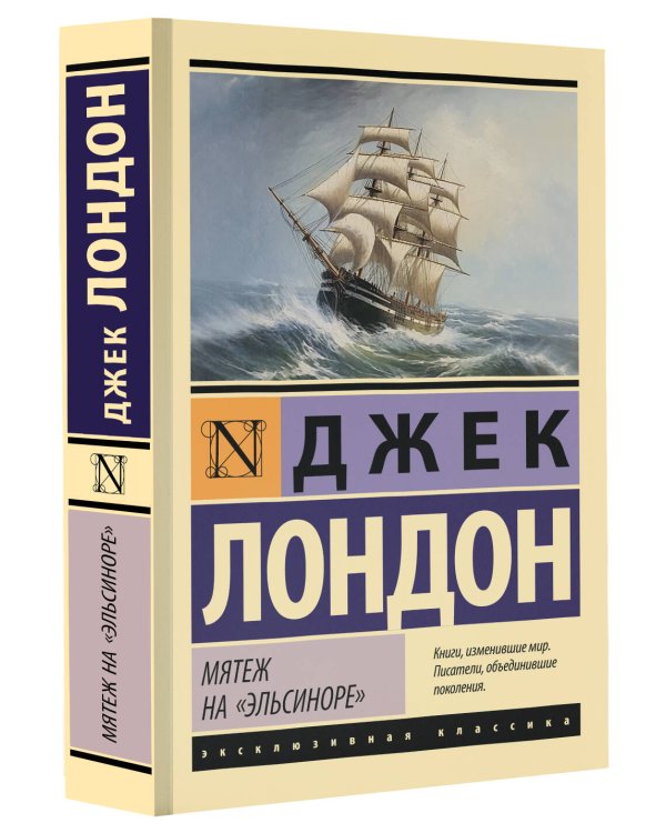 Мятеж на "Эльсиноре"