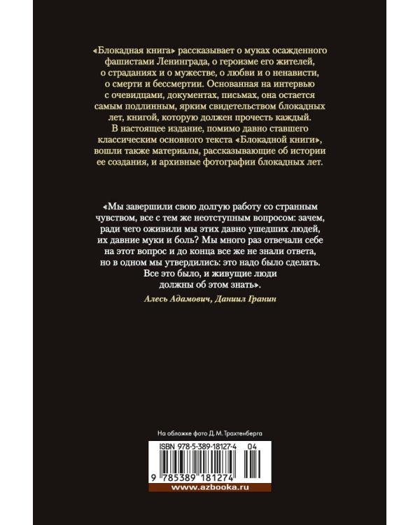 Блокадная книга