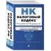 Налоговый кодекс Российской Федерации. Части 1 и 2. В ред. на 01.02.23 с указ. суд. практ. / НК РФ