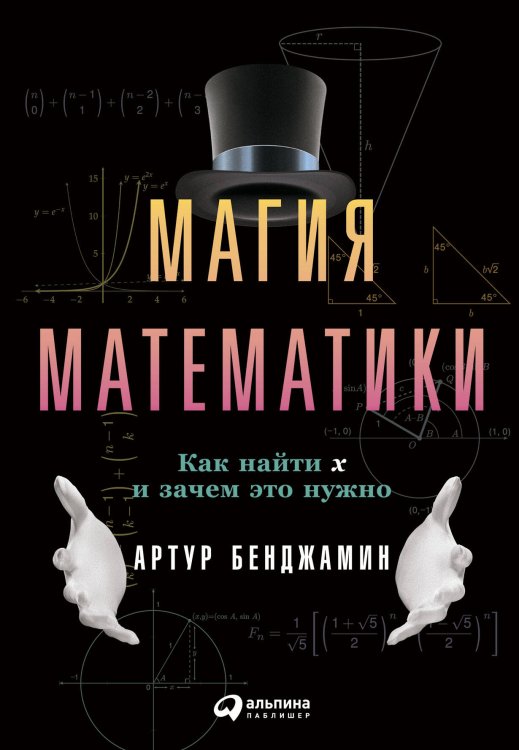 Магия математики: Как найти x и зачем это нужно