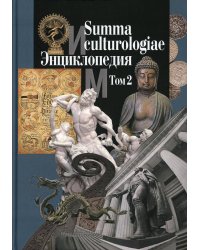Summa culturologiae
