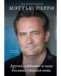 Комлект книг по вселенной сериала "Друзья"