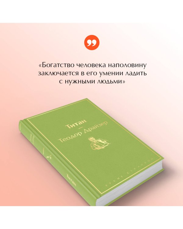 Титан