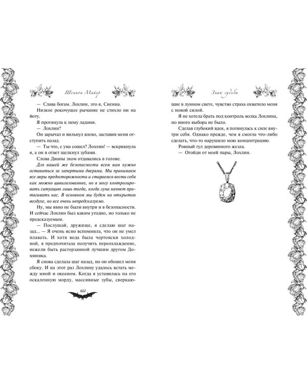 Знак судьбы (#3)