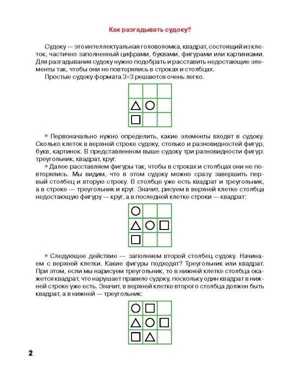 Судоку с цифрами, буквами и картинками
