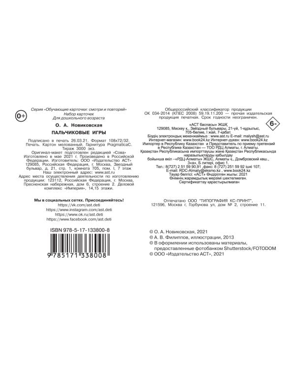 Пальчиковые игры