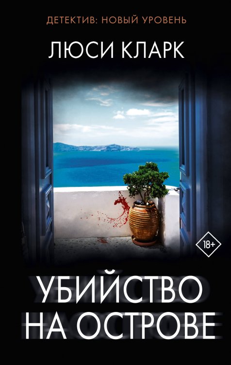 Психологический триллер Убийство на острове