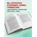 Код здоровья сердца и сосудов. 4-е изд., дополненное