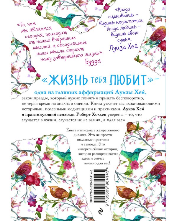 Жизнь тебя любит (новое оф-е)