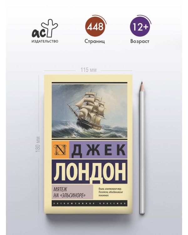 Мятеж на "Эльсиноре"