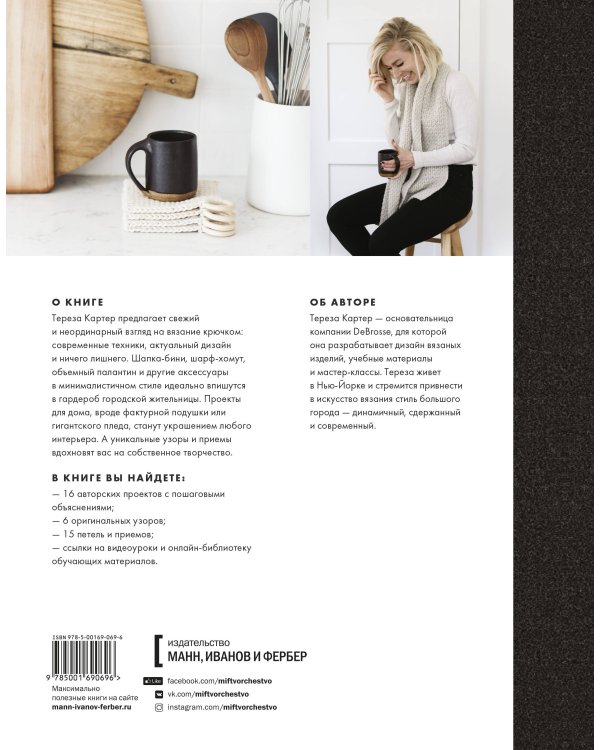 Связано крючком. Проекты и узоры в стиле минимализма