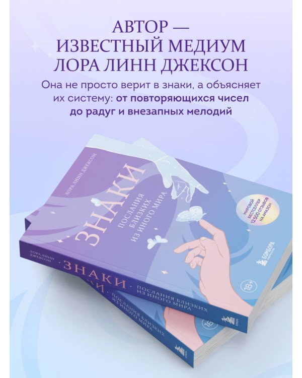 Знаки. Послания близких из иного мира