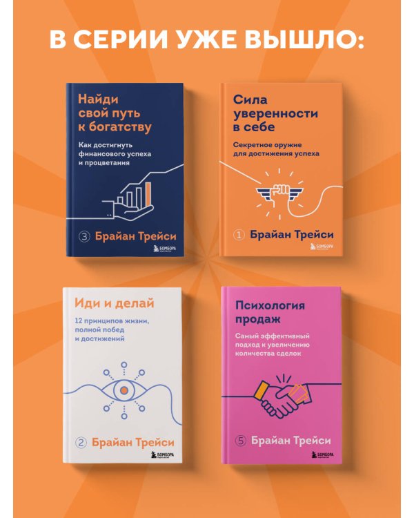 Трансформация мышления. Начни думать как победитель и измени свою жизнь