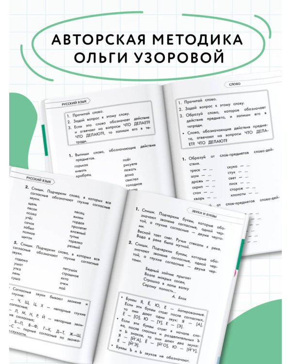 Полный курс обучения. 1 класс. Математика. Русский язык