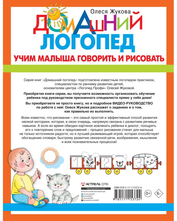 Учим малыша говорить и рисовать