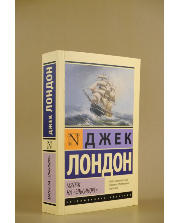 Мятеж на "Эльсиноре"