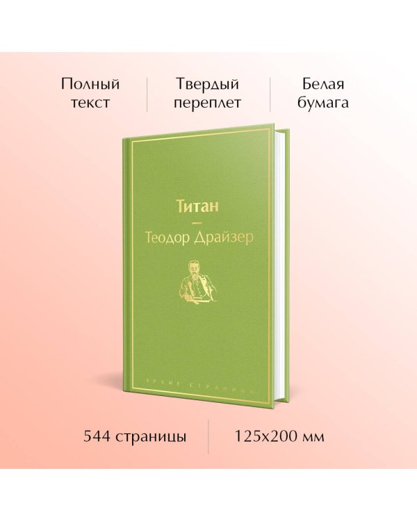 Титан