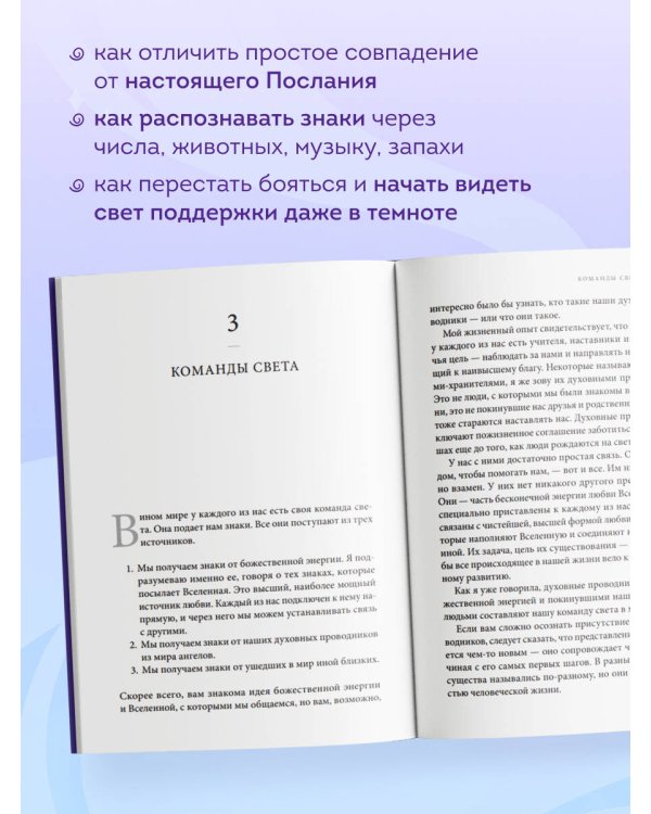 Знаки. Послания близких из иного мира