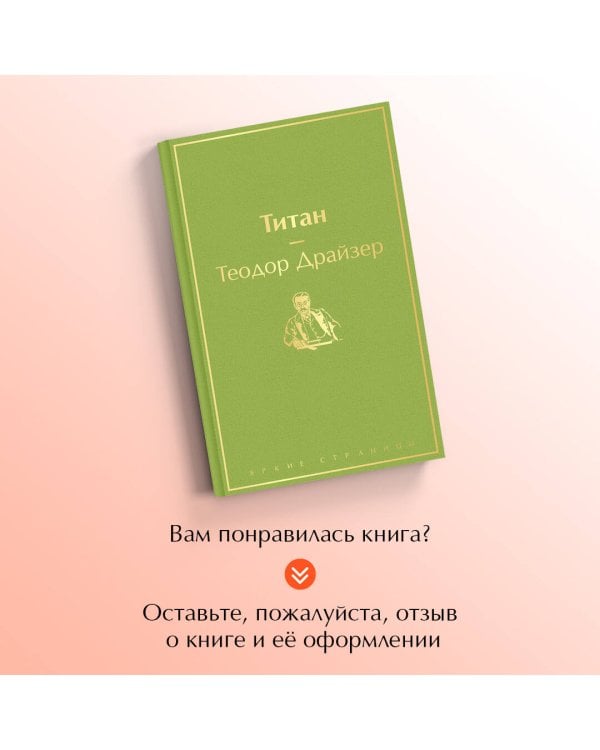 Титан