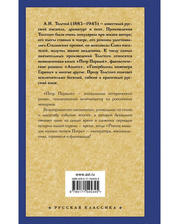Петр Первый