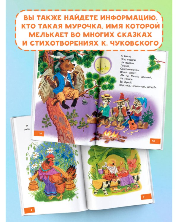 Дополнительное изображение книги «Мойдодыр. Сказки»